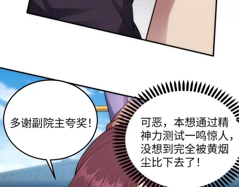 万古神帝,第85话 全力展示,第22张